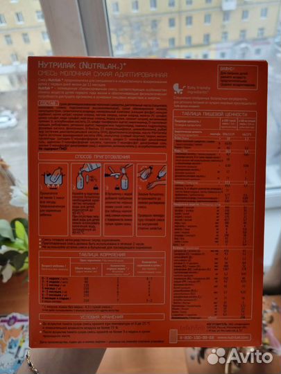 Смесь детская Nutrilak (Нутрилак)