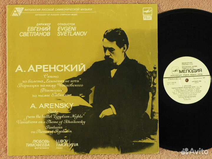 А. Аренский - Египетские Ночи - Е. Светланов апр