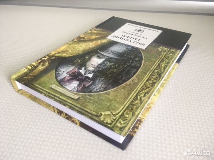 Портрет Дориана Грея