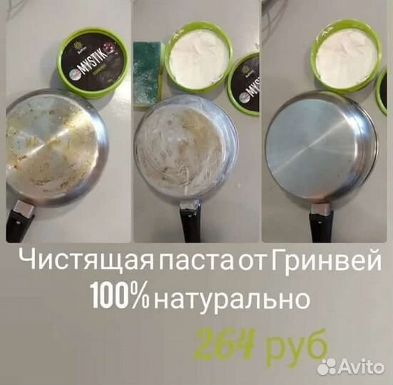 Чистящая Паста Мистик Greenway