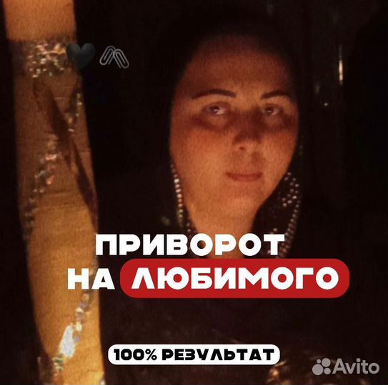 Приворот снятие порчи зглаз защита обучения