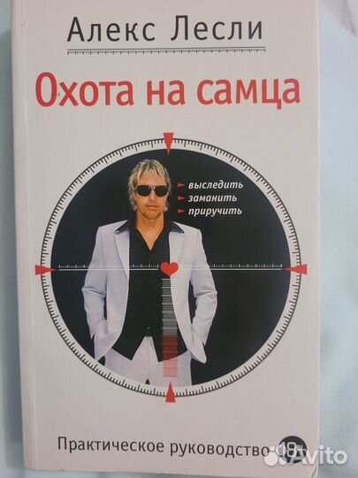 Охота на самца