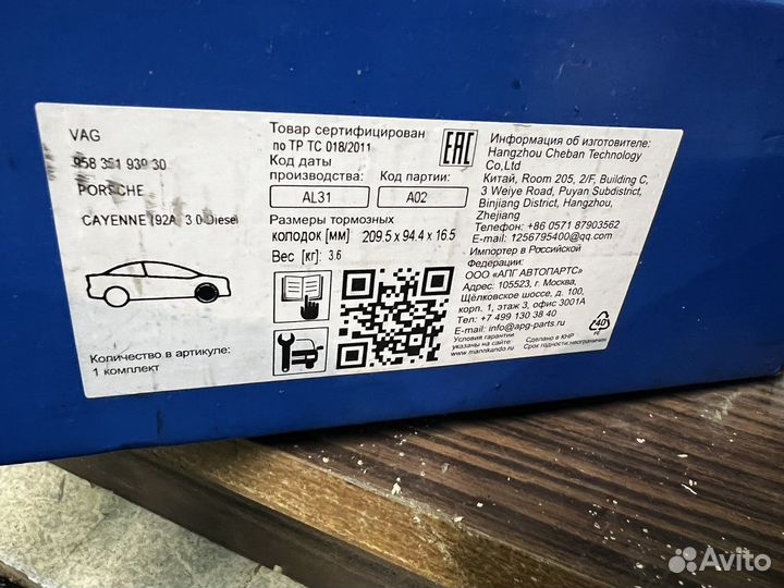 Колодки передние Porsche Cayenne 2-958 2010-17