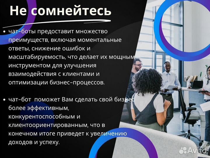 Уникальные чат-боты для вашего бизнеса