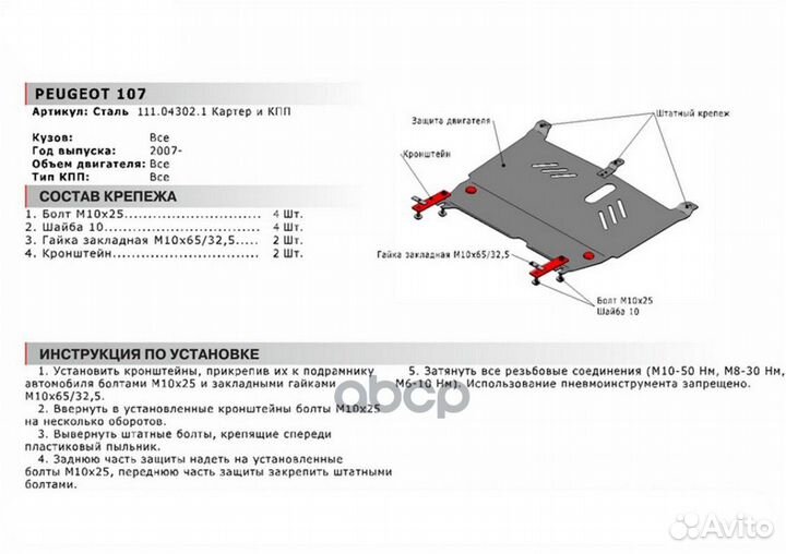 111.04302.1 защита картера+кпп сталь 1.8мм Peu