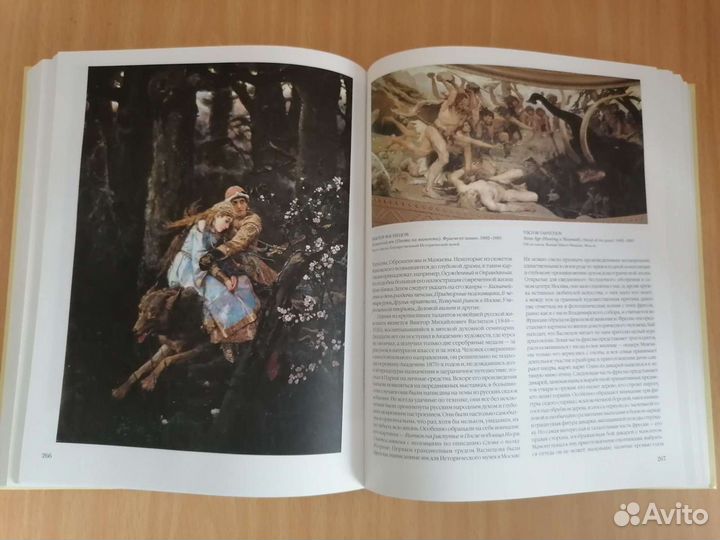 Книга «Шедевры русской живописи»