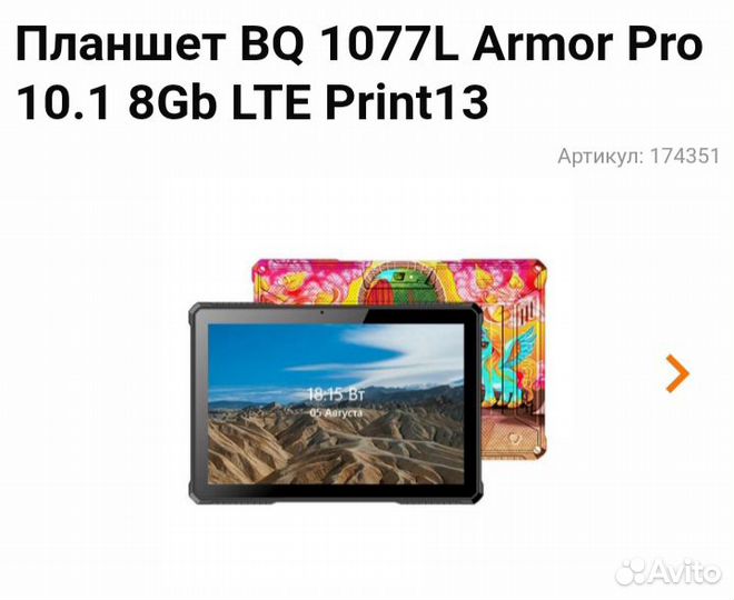 Планшет BQ 1077L Armor Pro 10.1 8Gb LTE
