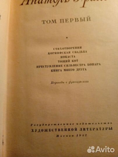 Анатоль Франс Собрание сочинений