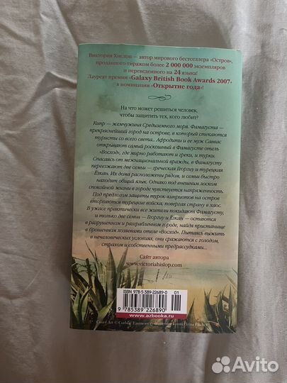 Восход Виктория Хислоп