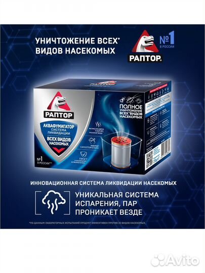 Аквафумигатор Раптор от всех видов насекомых