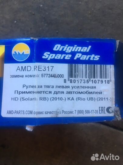 Тяга рулевая Hyundai Solaris