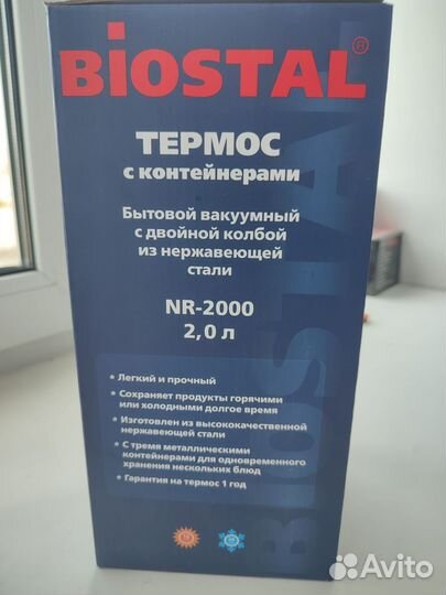 Термос biostal