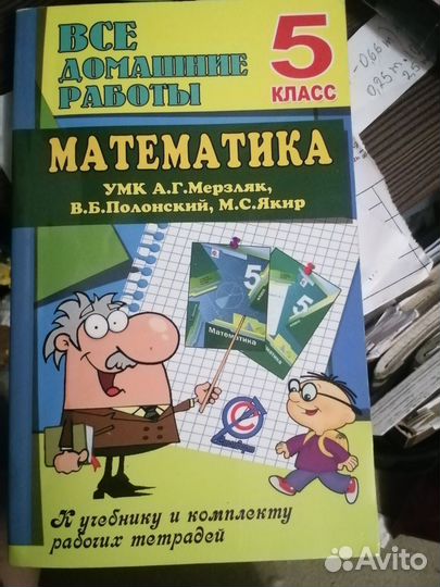 Продам решебник по математике 5 класс Мерзляк