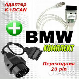 Сканер для диагностики BMW INPA K+DCAN (Rheingold, INPA) с переключателем