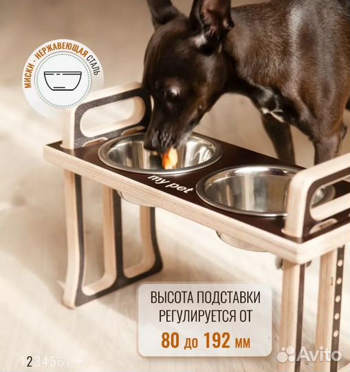 Подставка для мисок собаки