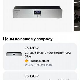 Сетевой фильтр HI-FI Powergrip YG-2 Silver