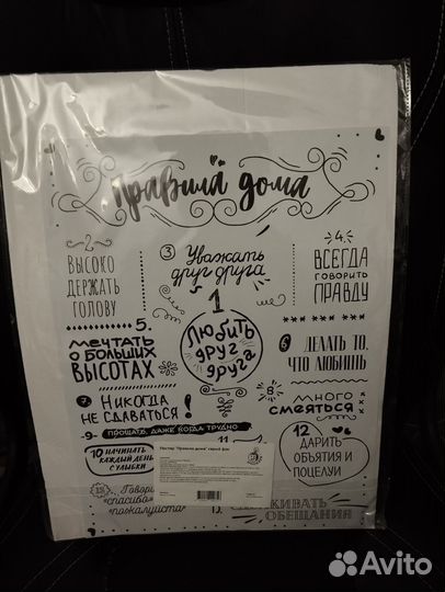 Постер Правила дома 30*40 см