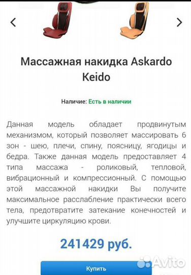 Массажная накидка Askardo Keido