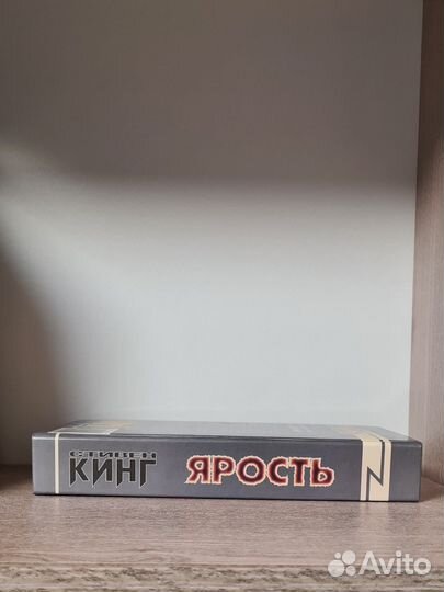 Стивен кинг ярость