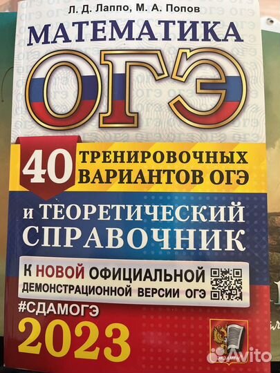Математика. 40 тренировочных вариантов ОГЭ