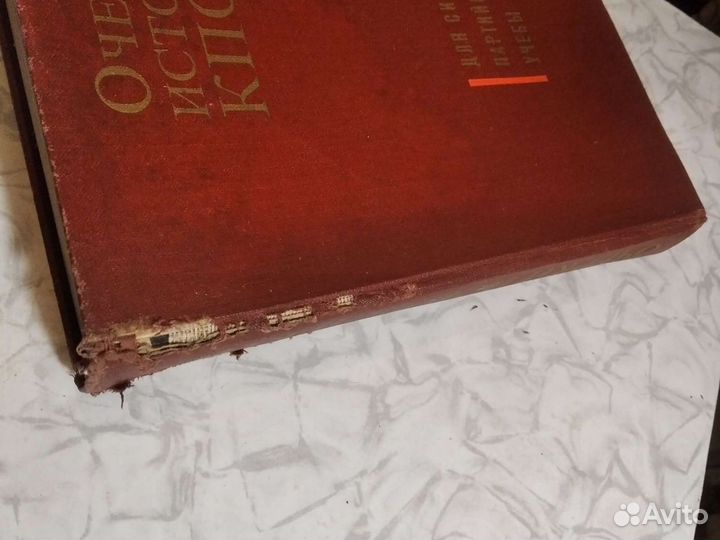 Очерки истории кпсс