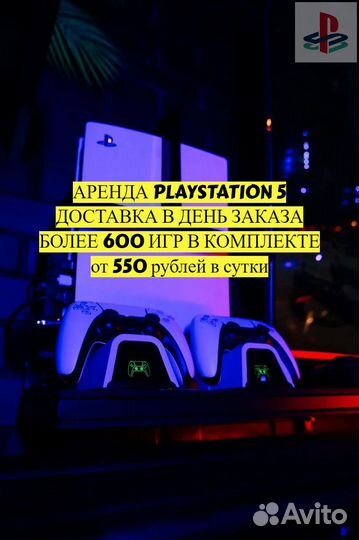 Прокат Sony Playstation / Аренда PS