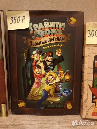 Книги Гравити Фолз