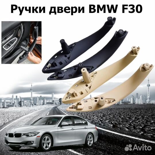 Ручка двери BMW F30