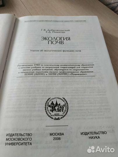 Книги Наука Почва