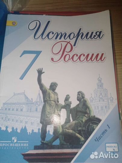Учебник по истории России 7класс