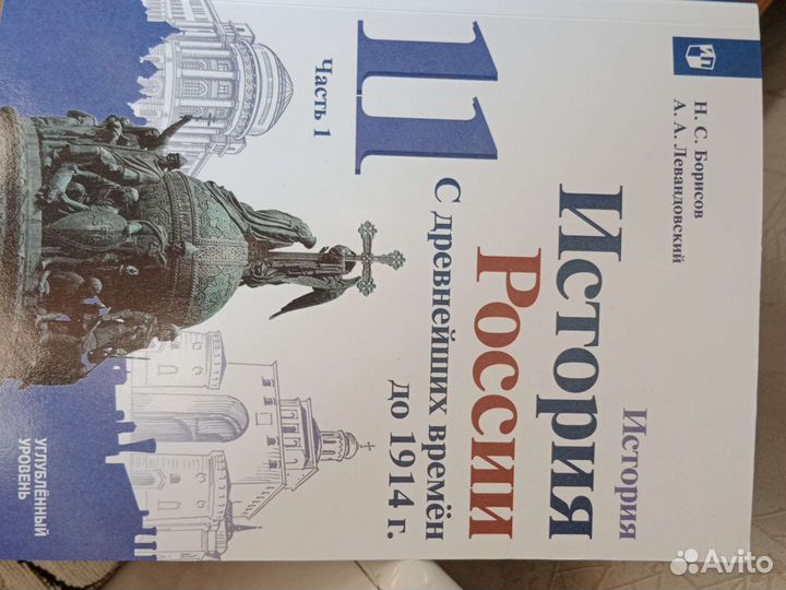 Учебник истории 11кл