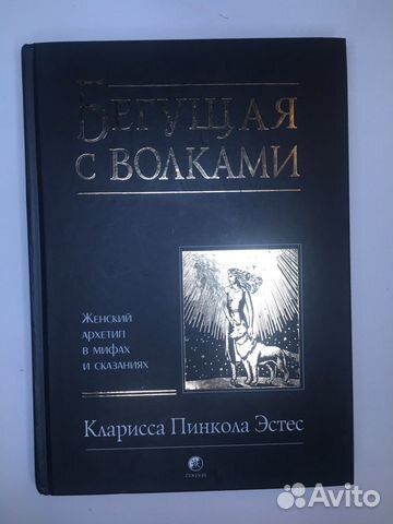 Фото книга бегущая с волками