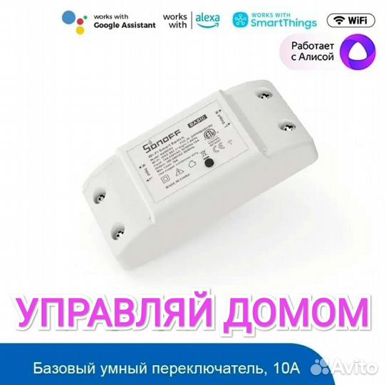 Умное реле sonoff