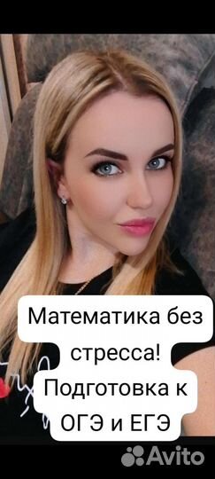 Репетитор по математике