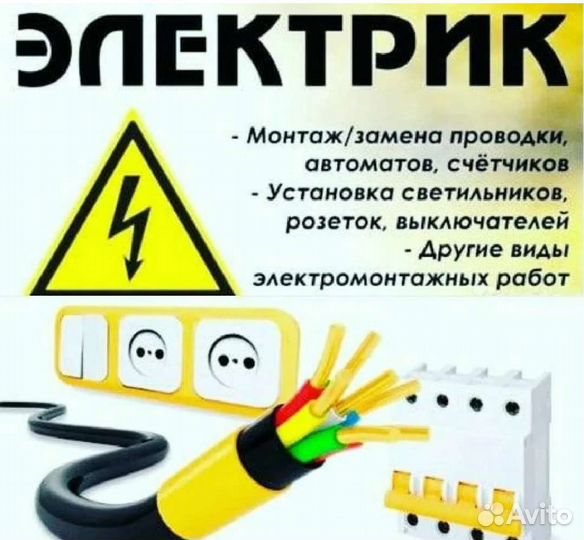 Работа электромонтажником