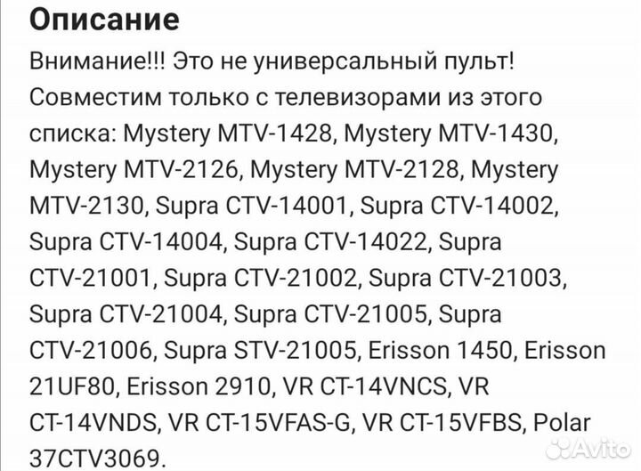Пульт ду для Supra, Erisson, Mystery, VR, Polar