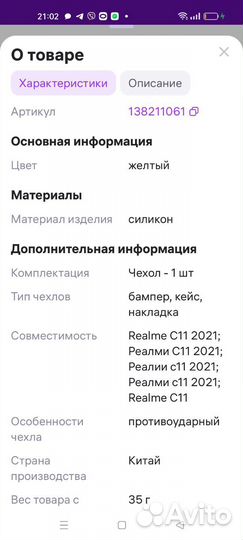 Чехол, бампер для телефона реалми С11