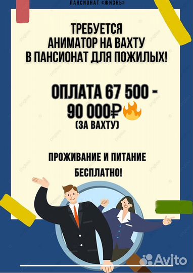 Аниматор вахта в пансионат для пожилых Моск. обл