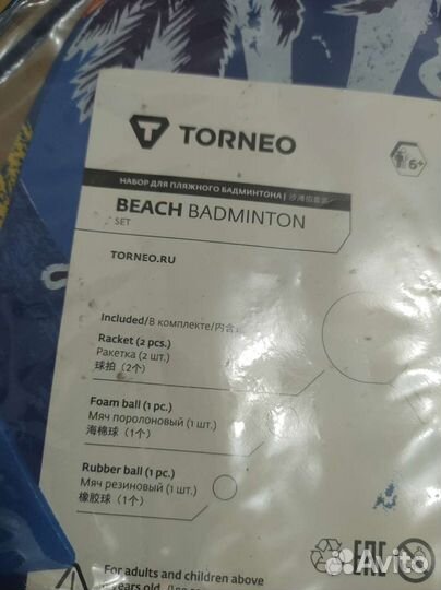 Набор для пляжного бадминтона