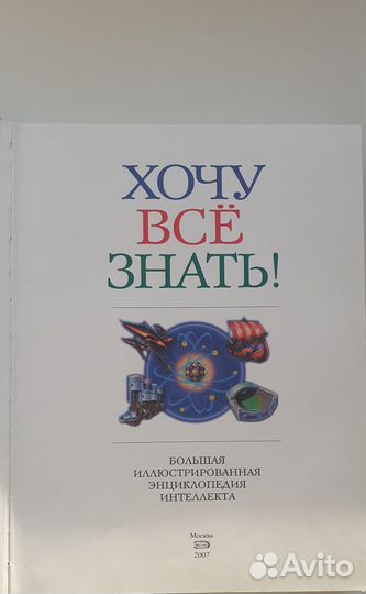 Энциклопедия для детей