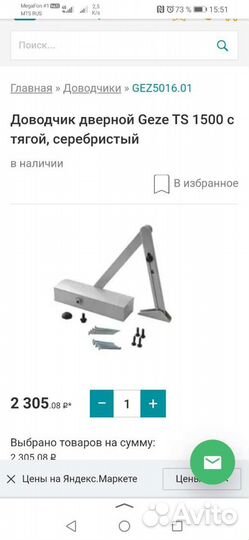 Доводчик дверной