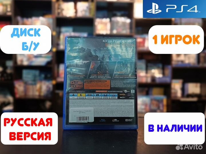 Tom Clancys: The Division для PS4 Б/У