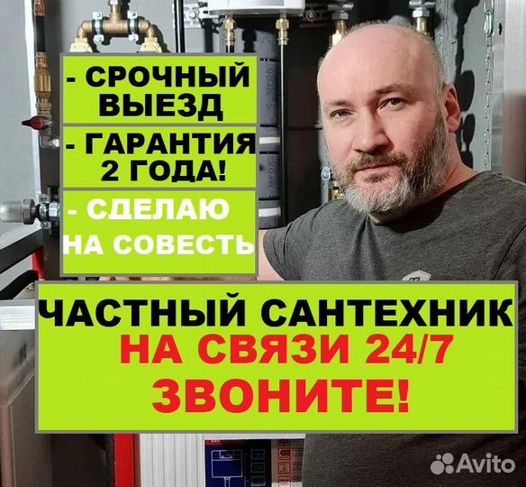 Сантехник Слесарь Любые услуги Сантехника