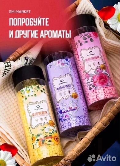 Парфюм кондиционер для белья гранулы