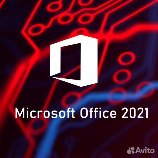 Ключи для Офиса 2021