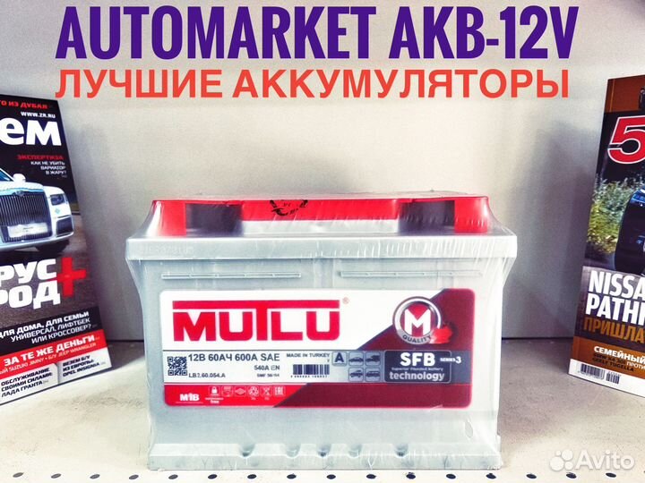 Аккумулятор Mutlu 60 ah