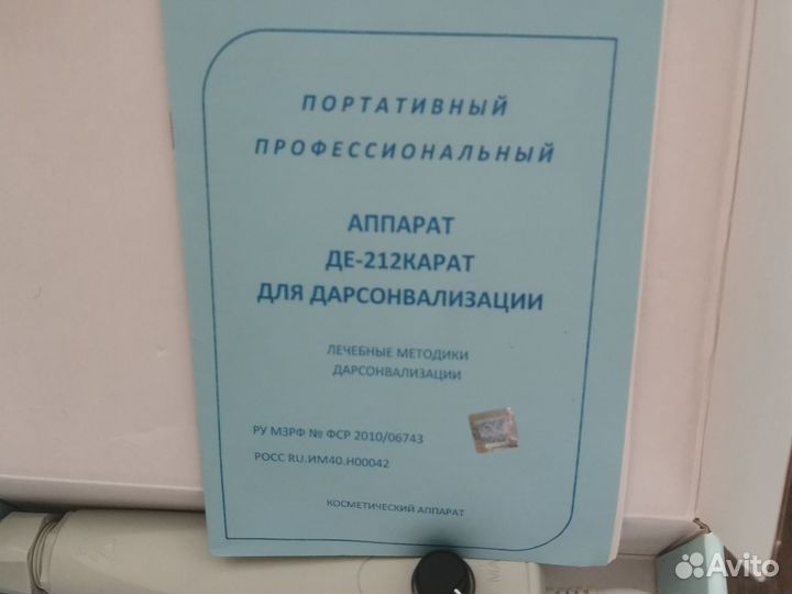 Дансорваль аппарат для лечения
