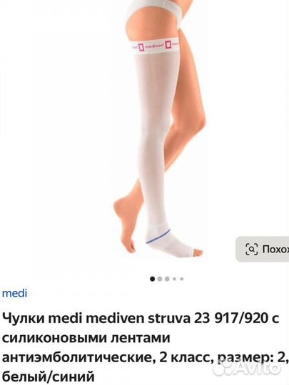 Компрессионные чулки Mediven struva 23