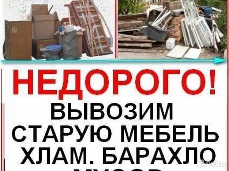 Вывоз старой мебели наро фоминск