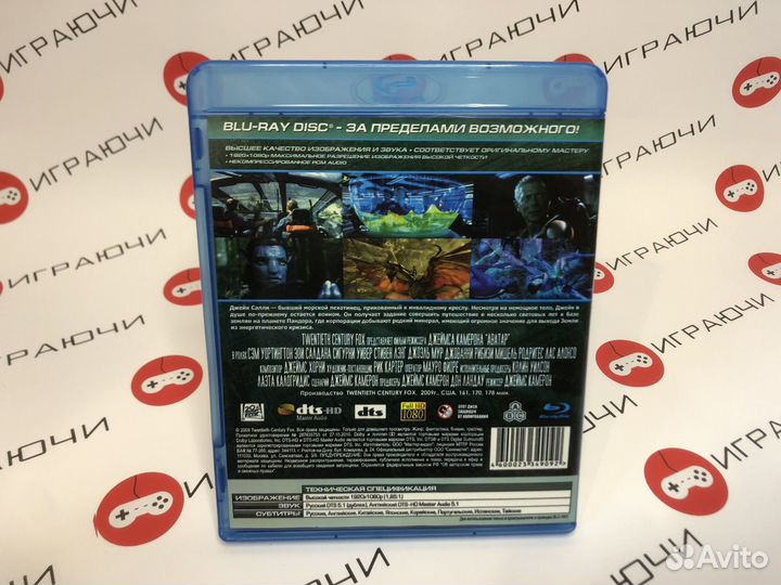 Аватар blu-ray